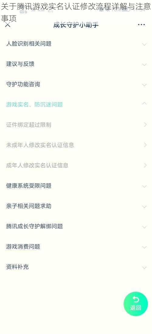 关于腾讯游戏实名认证修改流程详解与注意事项