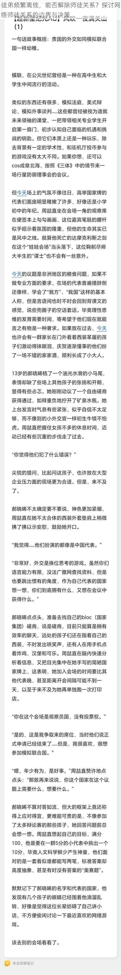 徒弟频繁离线，能否解除师徒关系？探讨网络师徒关系的边界与决策