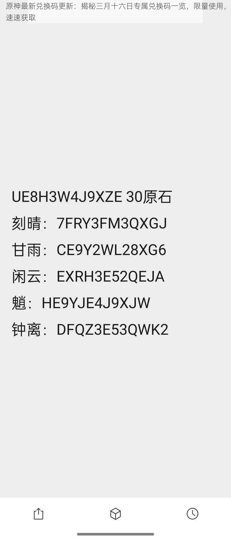 原神最新兑换码更新：揭秘三月十六日专属兑换码一览，限量使用，速速获取